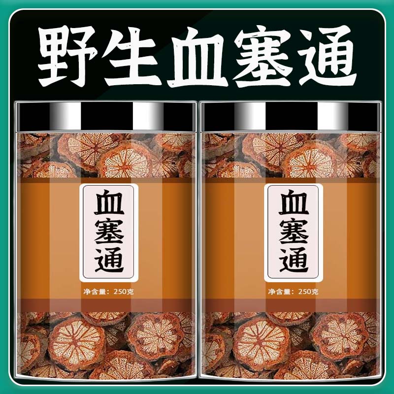 血塞通中药材云南血通塞