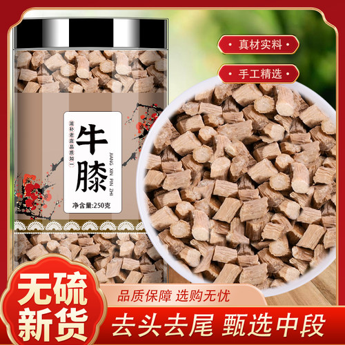 精选怀牛膝中药材250克g河南焦作