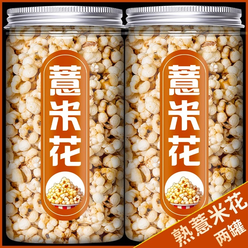 炒薏米仁即食薏米花酥脆小零食熟薏苡仁米直接吃的新米正品爆米花