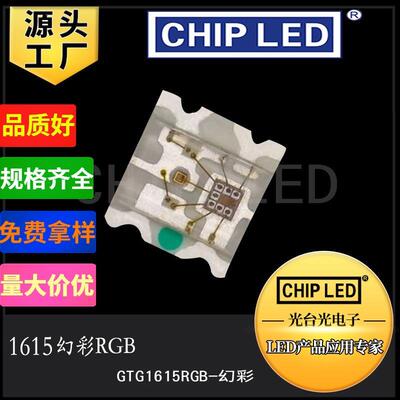 贴片led灯珠0603rgb灯珠1615幻彩灯珠贴片发光二极管幻彩rgb灯珠