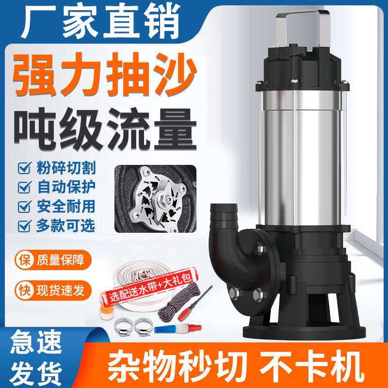 切割污水泵220V化粪池抽粪家用380V排污泥浆潜水泵高扬程大流量