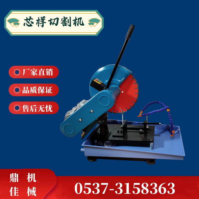 混凝土质检芯样切片机公路试验芯样切割机沥青取芯切割机