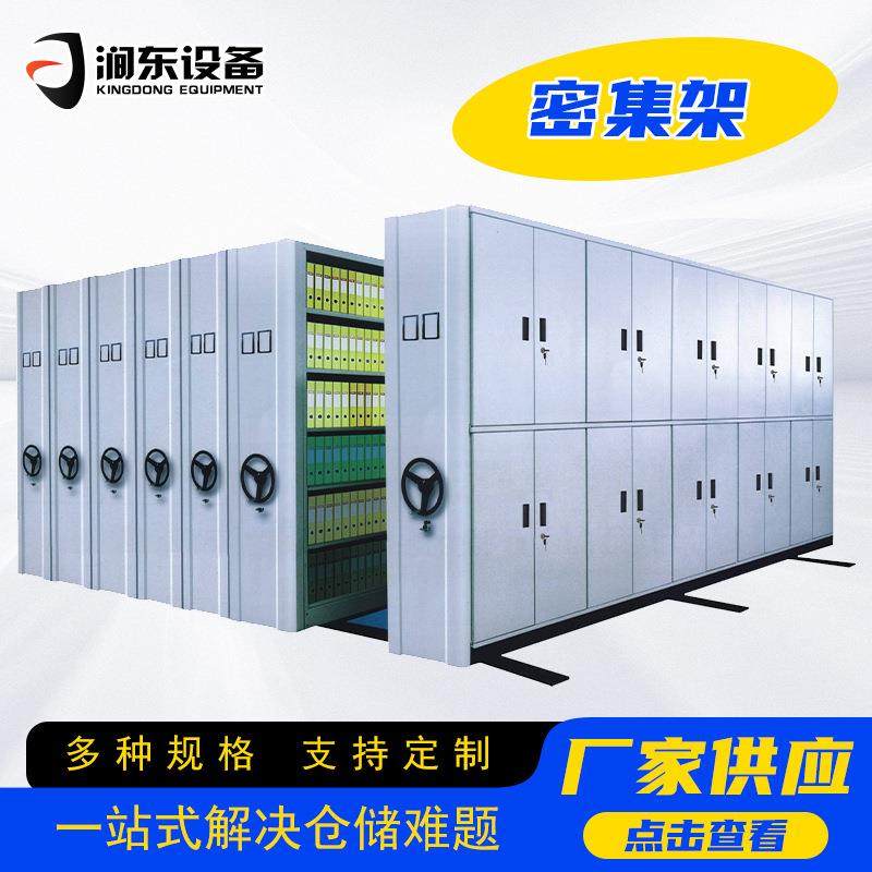 密集架可移动手摇式智能密集架文件柜档案室库房手摇密集档案柜