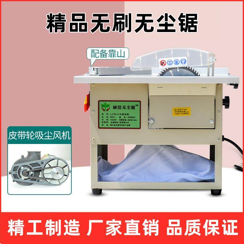 丽洁无尘锯台锯多功能实木地板安装切割机木工专用电锯家用小台锯