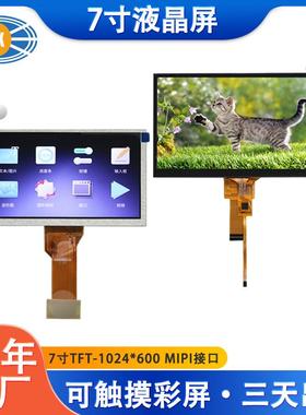 现货7寸触摸屏MIPI接口显示屏应用安卓RK3568彩屏7寸触摸屏