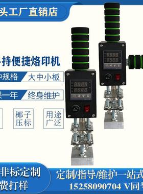 持式烙印机手动烫金机烫标机商标木制品皮革IPPC卡板熏蒸标识