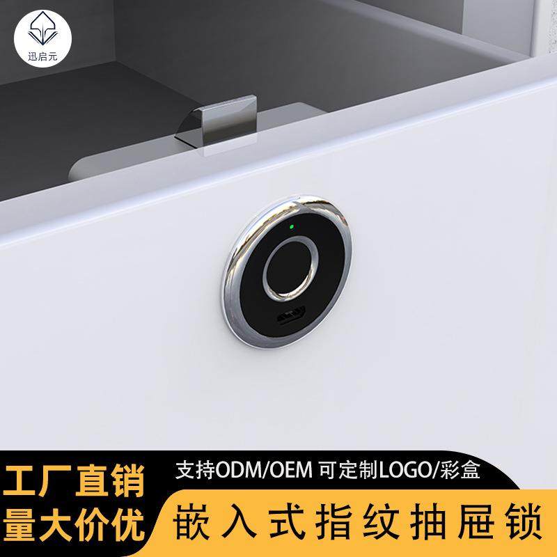 嵌入式智能锁嵌入式指纹锁抽屉指纹锁公寓锁柜门锁对开门柜子锁