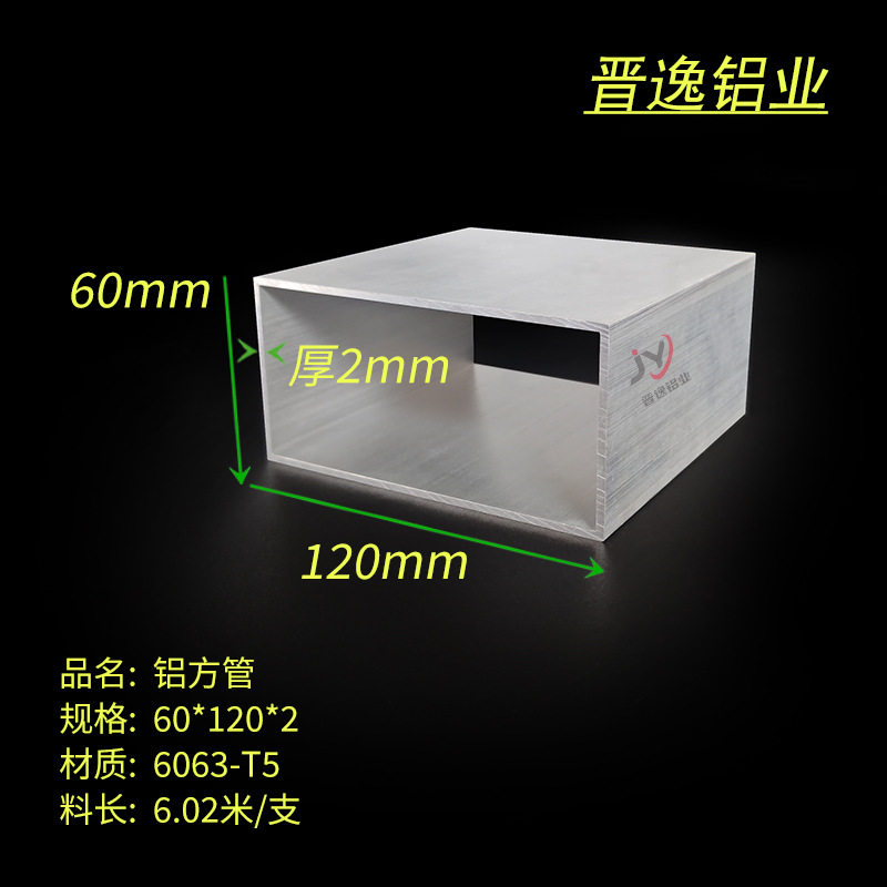 铝方通 60*120*2mm铝合金方管 矩形铝方管 6063铝方管型材60X120