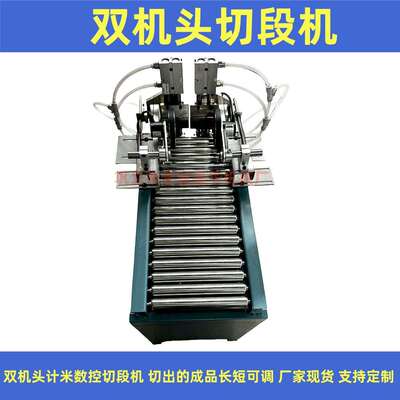 双机头计米数控切段机供应双机头自动切段机价格