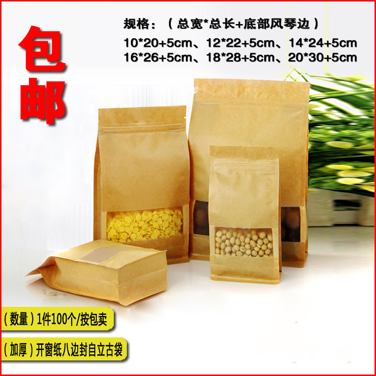 12*22+5/20*30+5哑光开窗纸八边封自立骨袋 自封包装袋包邮 100个