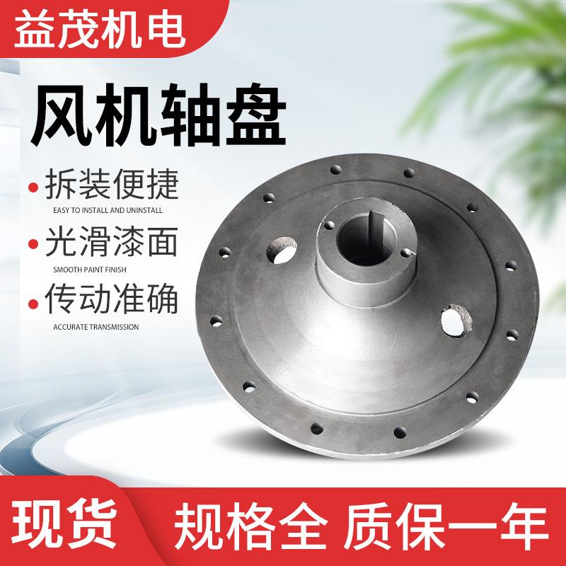 风机专用轴盘4-72A离心通风机配件湖南现货