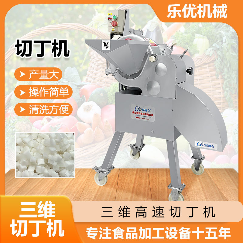 商用工业高速多功能切丁切粒机