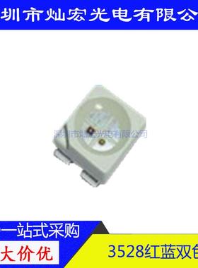 3528LED贴片超高亮红蓝双色发光二极管高亮指示灯1210红兰SMD灯珠