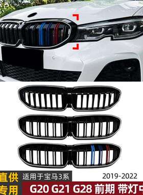 适用宝马3系BMWG20G21G28单线双线带灯中网LED发光格栅改装