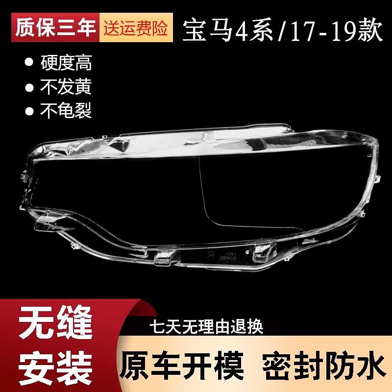 适用于171819款宝马4系M4前大灯罩F32F33F36前照灯面灯壳透明