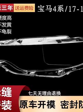 适用于171819款宝马4系M4前大灯罩F32F33F36前照灯面灯壳透明