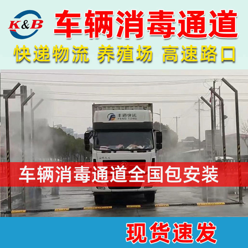 养殖场全自动车辆消毒机防冻型