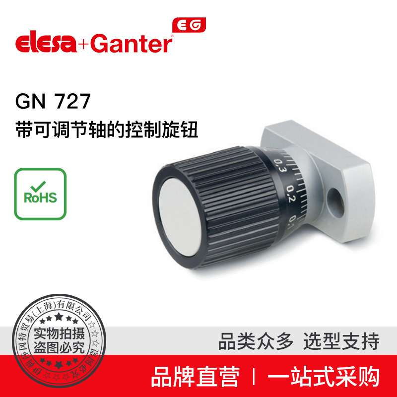 Elesa Ganter伊莉莎冈特 GN 727 带可调节轴的控制旋钮