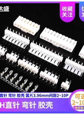 间距3.96mm直针VH-2A/3A/4A/6A/10AVH-3A-2针座接插件端子