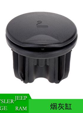 适用于2011-2022DodgeChallengerChargerRam烟灰缸5108051AA
