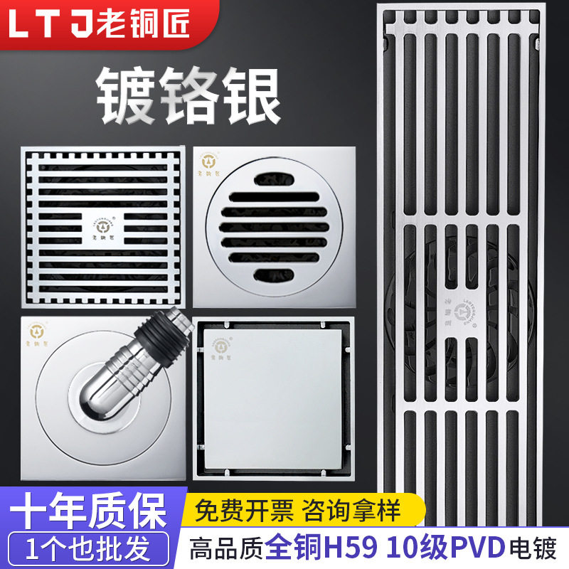 老铜匠纯铜镀铬防臭潜水地漏