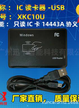 XKC10UIC读卡器USB即接即用8位16进制芯片卡读卡器