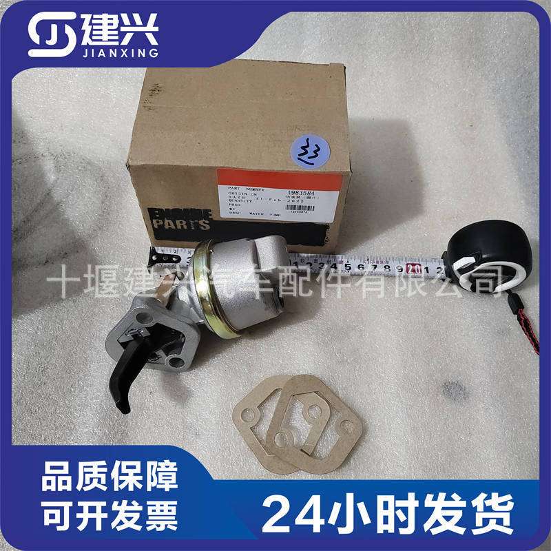 东风康明斯6BT5.9柴油发动机配件3904374 4983584 3928143 输油泵