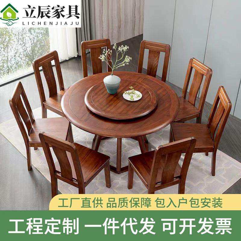 胡桃木实木餐桌椅组合中式家用小户型圆桌饭桌6人8人旋转餐厅家具
