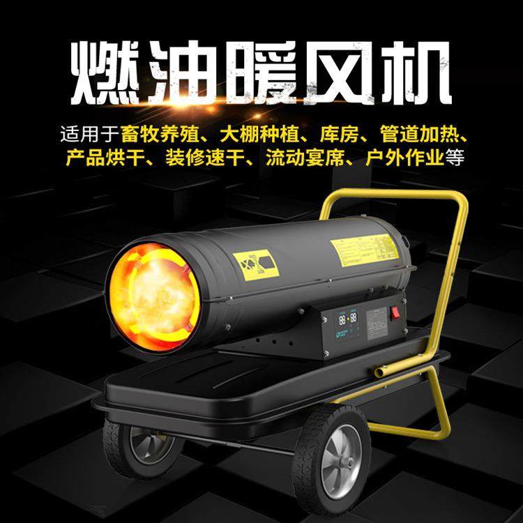 大面积养殖育雏柴油暖风机工业燃油取暖器高温消毒烘干热风机