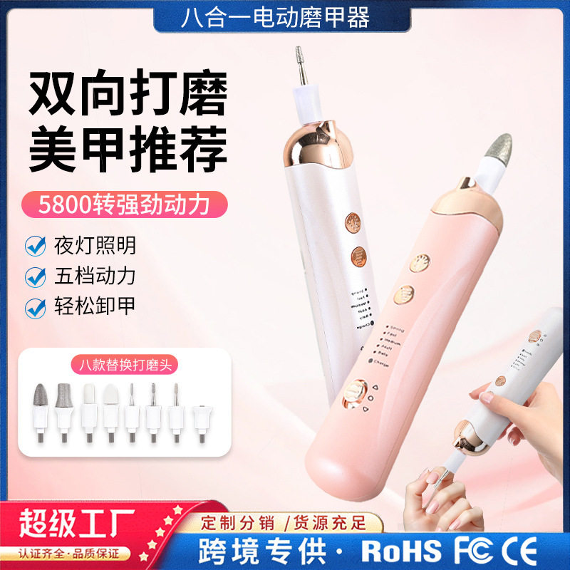 电动磨甲器八合一便携美甲打磨器专用多功能静音卸甲修甲套装工具