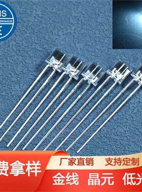 f5平头白灯暖色无边led灯珠短脚长脚5mm平头灯珠超高亮插件白光灯