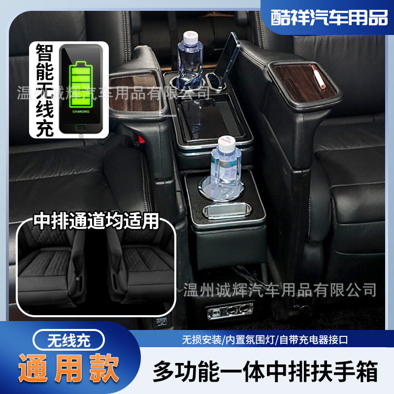 汽车中排通用扶手箱无线充储物盒