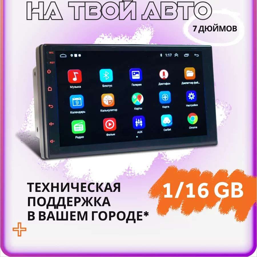 Автомагнитола андроид 2 дин 9 дюй