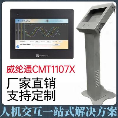 PLC工控人机交互界面控制柜配电柜带操作台触摸屏幕cMT1107X成套