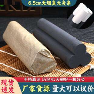 无烟艾条艾柱家用纯艾碳化黑色真阳灸加粗大雷火灸大炮灸手持悬灸