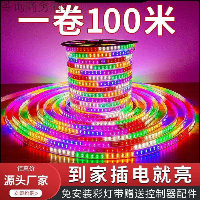LED灯带100米整卷七彩变色防水户外彩色爆闪流水东北防冻跑马灯