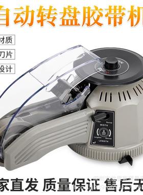 ZCUT-2全自动转盘透明高温胶纸机胶带切割器圆盘胶纸机自动胶纸机
