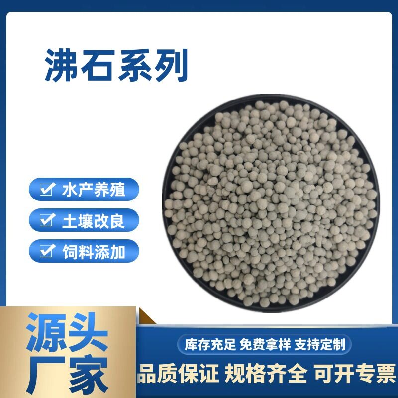 活化沸石球3-5mm水产养殖净水