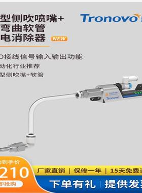 埃用TN2102-SN09棒型侧吹喷嘴可弯曲软管离子风嘴工业除尘除静电