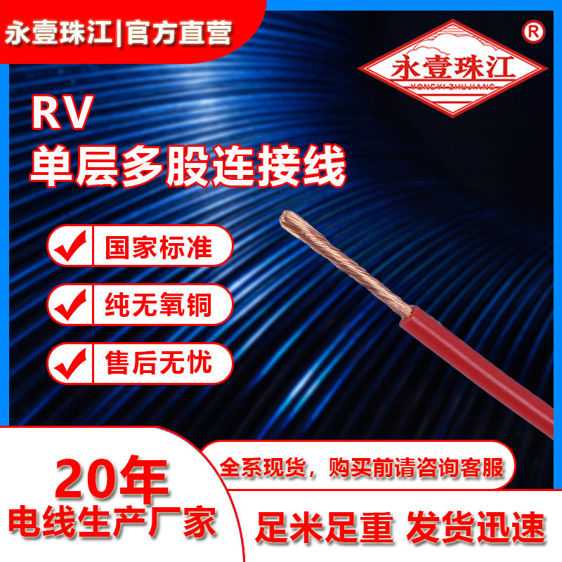 永壹珠江国标RV1-300方多股软线