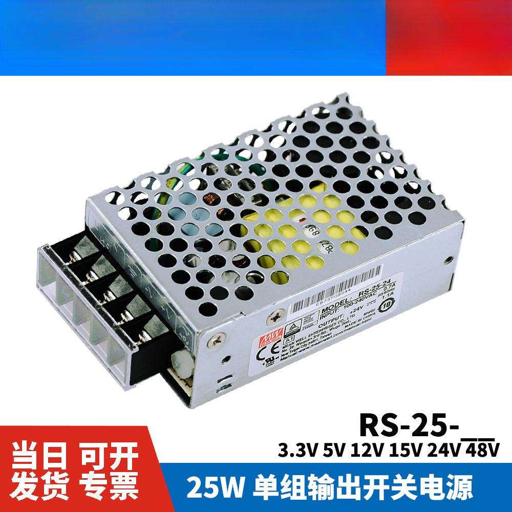 RS-25W明纬12V2A/24V1A直流开关电源3.3/5/15/48V监控NES/S