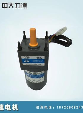ZD中大力德电机110V220V6W10W调速减速马达配3-200比可选