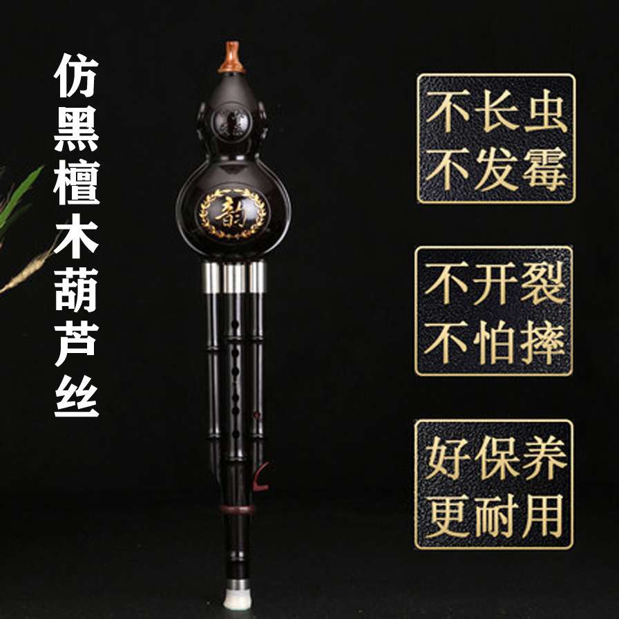 吹奏乐器仿乌木竹节加装饰胶木葫芦丝适合中小学初学c调降b调可选
