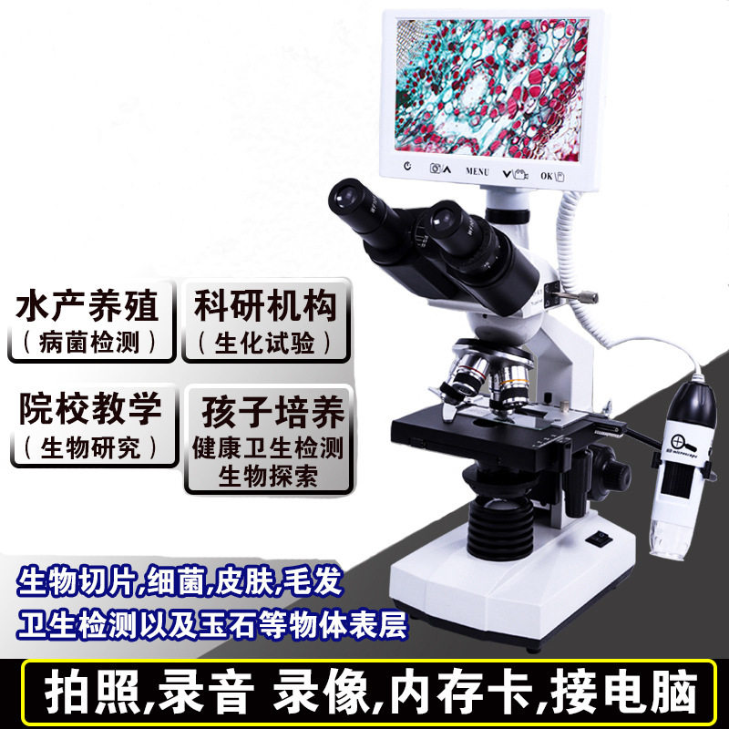 三目USB数码显微镜1600倍高清