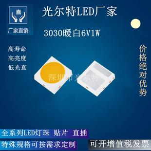 led3030暖白1W6V高亮贴片灯珠SMD3030暖光6V1W发光二极管暖白灯