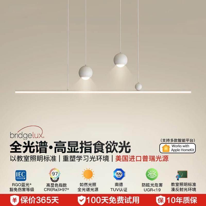 普瑞护眼高显指餐厅吊灯现代简约智能餐桌吧台灯极简一字长条灯具