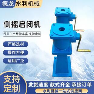 侧摇启闭机生产水利机械设备铸铁加厚材质螺杆电动启闭机手摇式