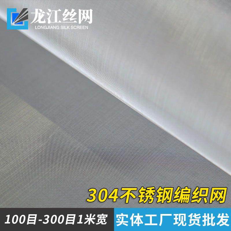 高目数不锈钢编织网100目304滤网120目密目网150目200目过滤网