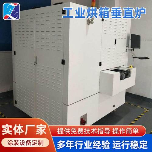 全自动在线垂直炉烘干电加热元器件工业烘箱垂直炉