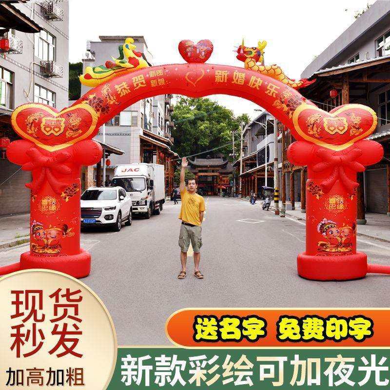 充气拱门婚庆结婚中式婚礼装饰气模鼓风机室外农村门口龙凤彩虹门